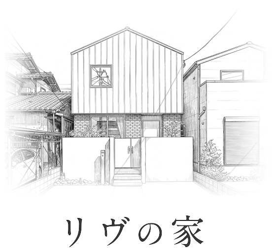 注文住宅について