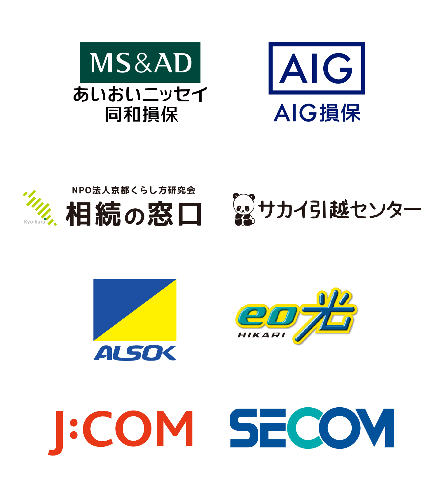 あいおいニッセイ同和損保、AIG損保、相続の窓口、サカイ引越センター、ALSOK、eo光、JCOM、SECOM