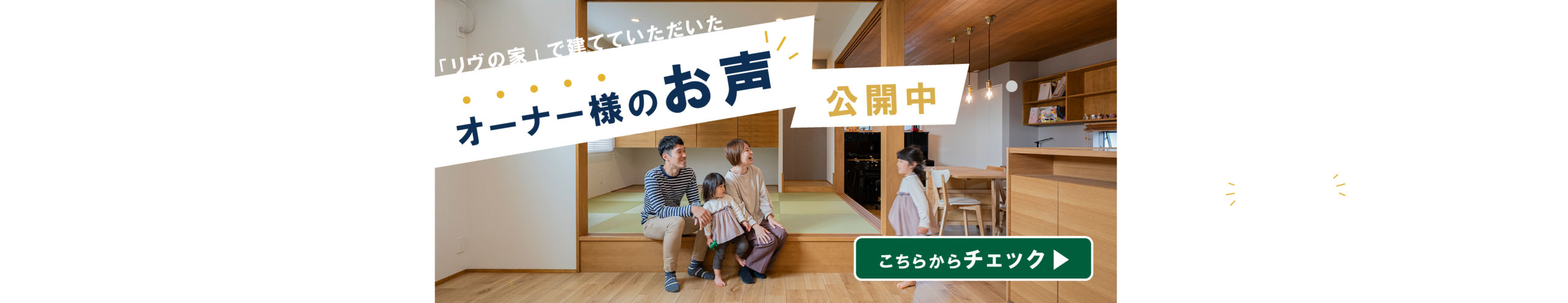 お客様の声公開中