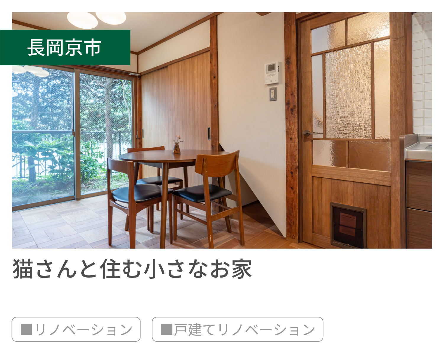 猫さんと住む、小さなお家