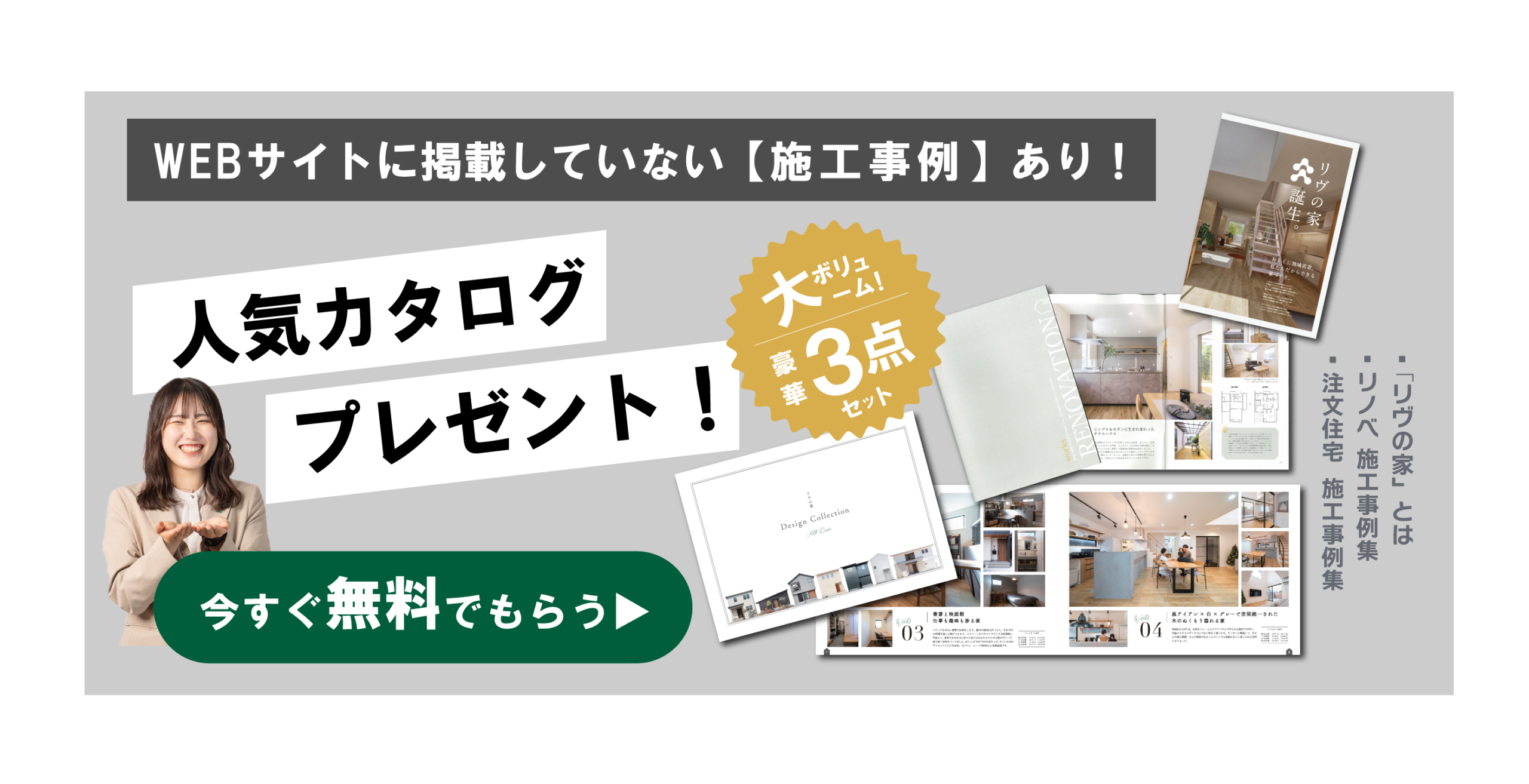 資料請求でカタログプレゼント