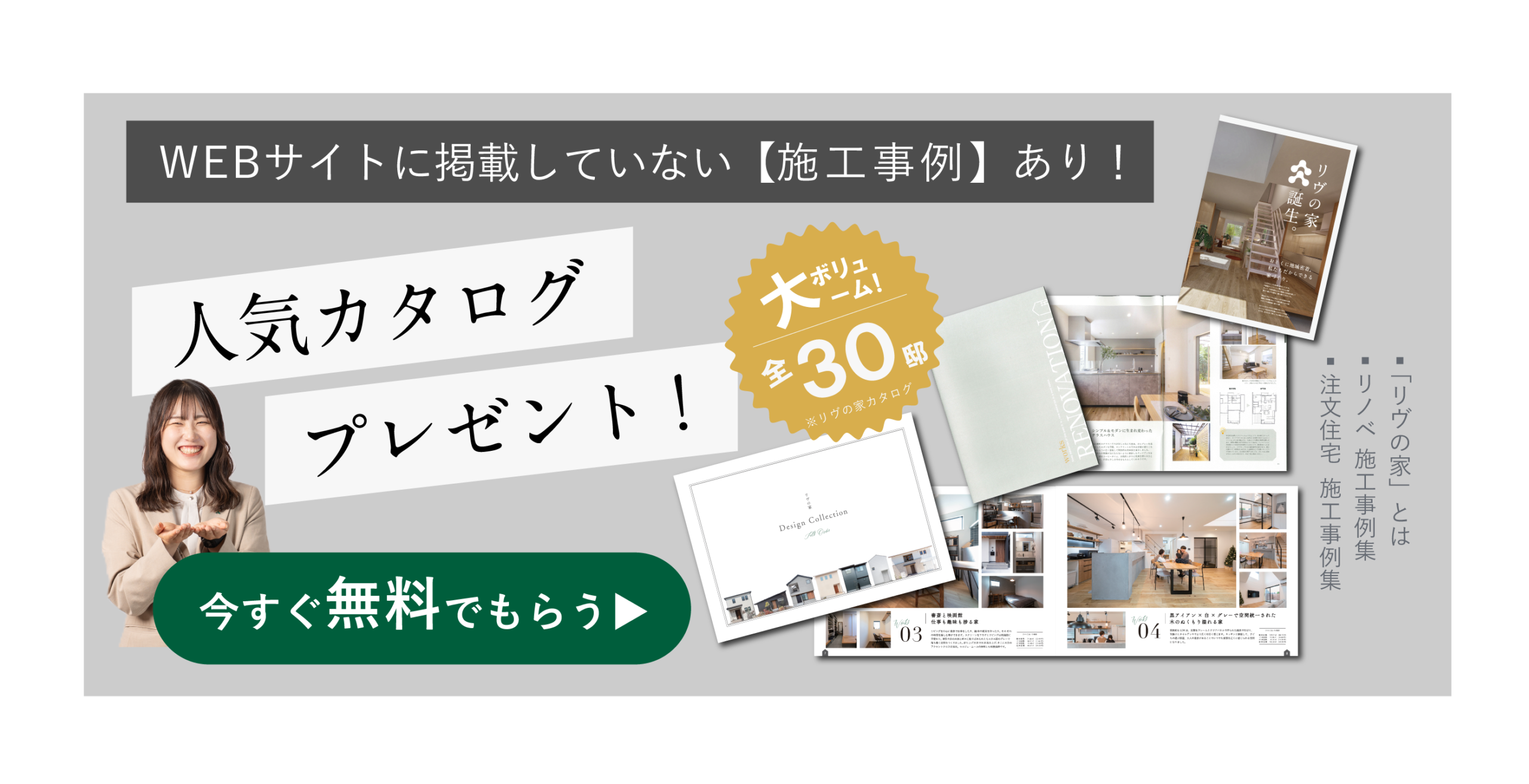 資料請求でカタログプレゼント