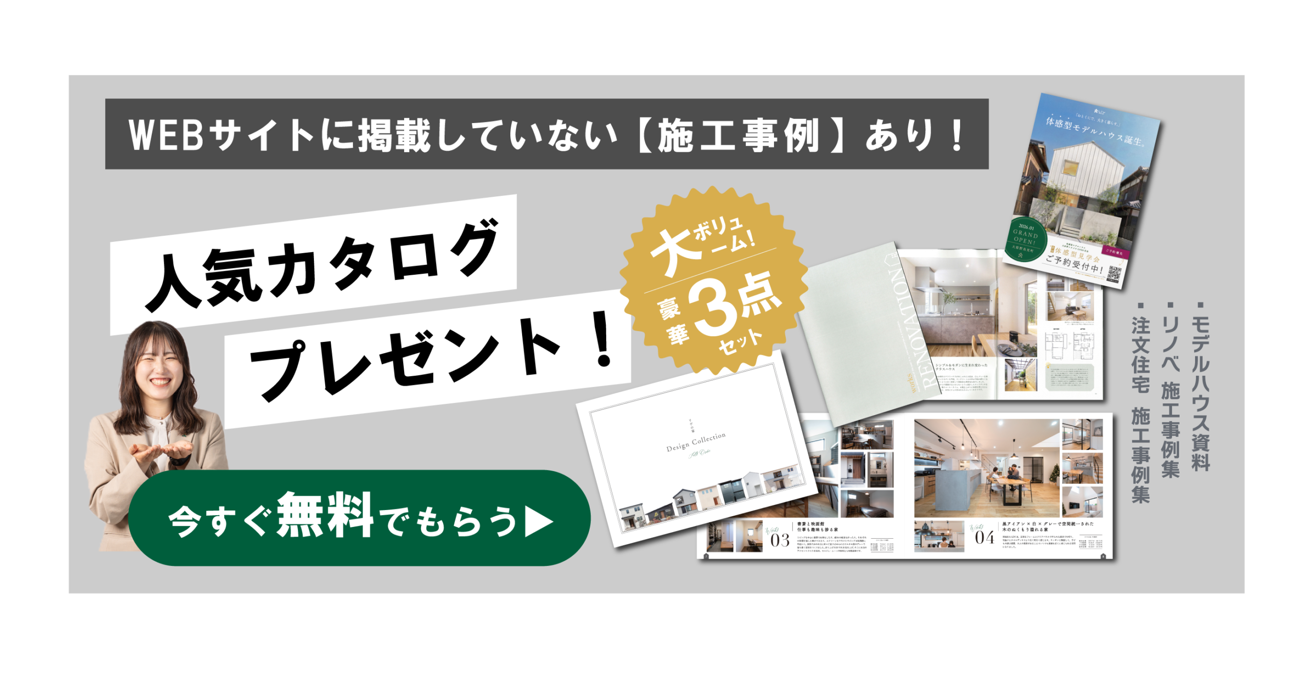 資料請求でリヴスタイルハウスのカタログプレゼント