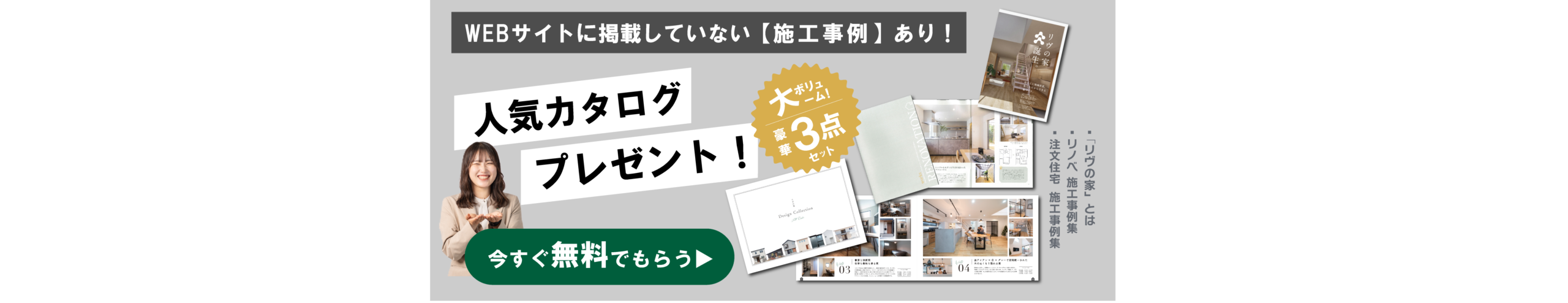 資料請求でカタログプレゼント