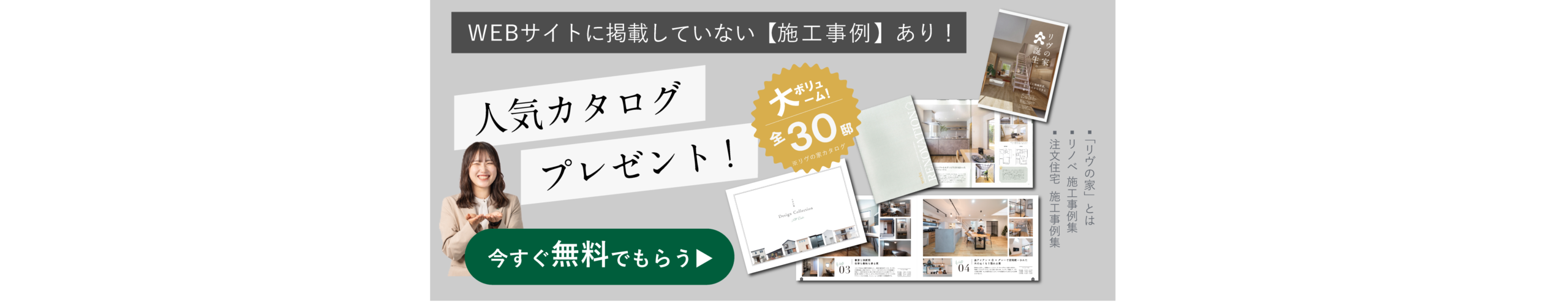 資料請求でカタログプレゼント